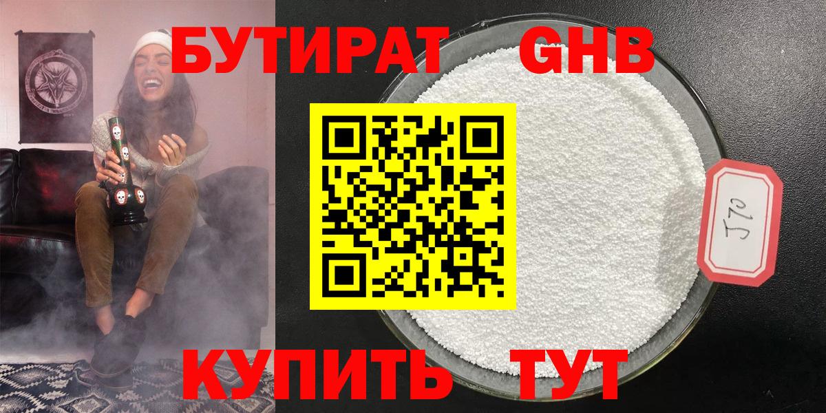 БУТИРАТ бутик Бор