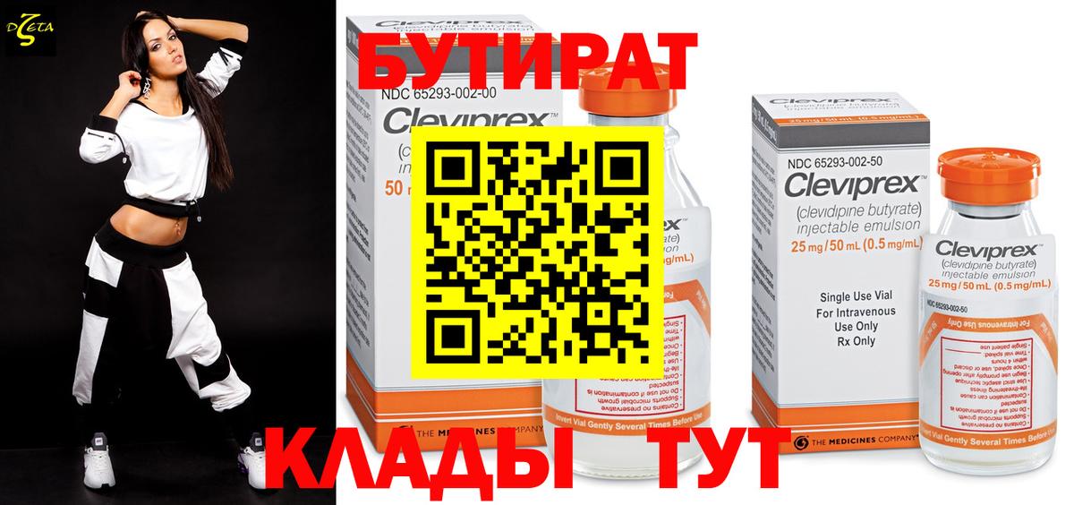 Бор  Бутират вода  Вход с VPN 