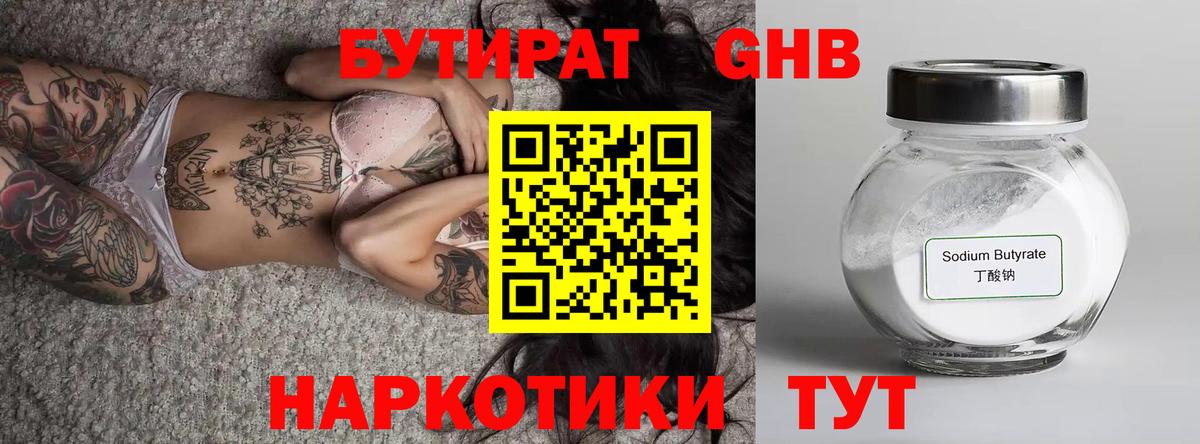 БУТИРАТ 99%  Бутират  Бор 