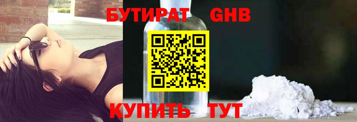 Бутират оксана Бор