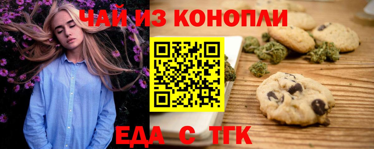 Бор  Печенье с ТГК конопля  Вход с VPN 