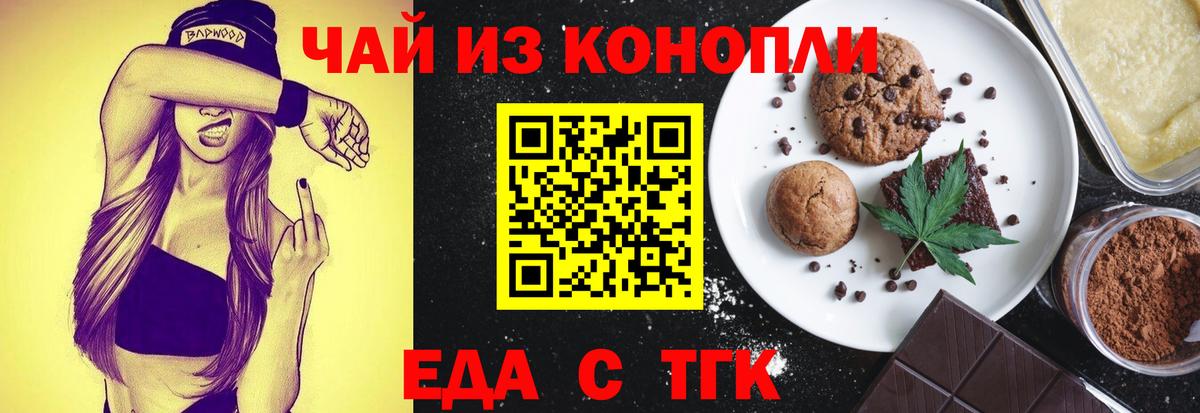 Печенье с ТГК конопля  Бор 