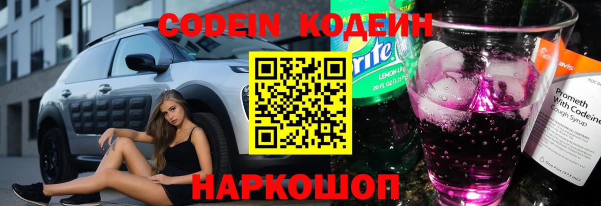 Codein Purple Drank  Вход с VPN  Бор 