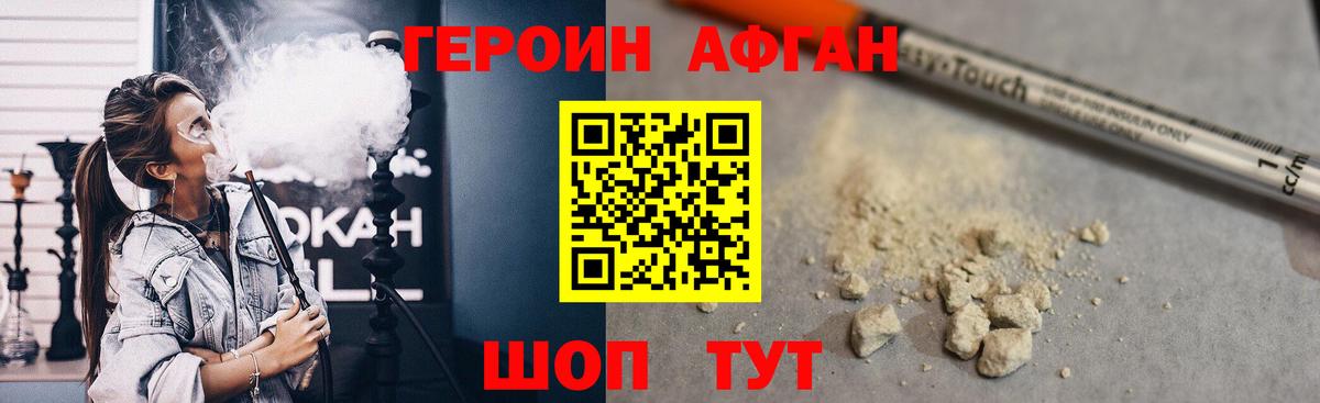 Героин Heroin Бор