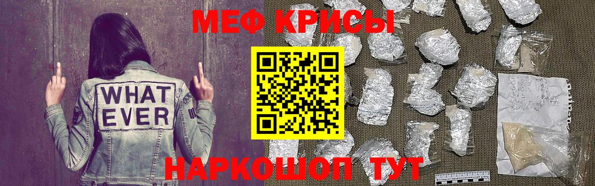 Меф кристаллы Бор