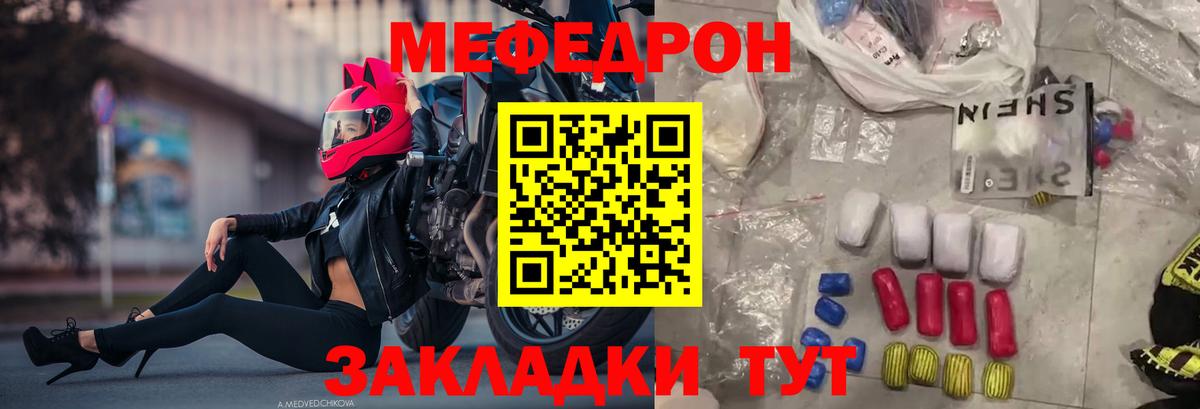 Меф мяу мяу  МЯУ-МЯУ мука  Меф  Бор 