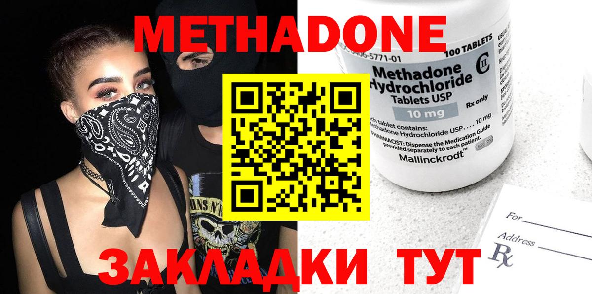Метадон белоснежный  Вход с VPN  Метадон methadone  Бор 